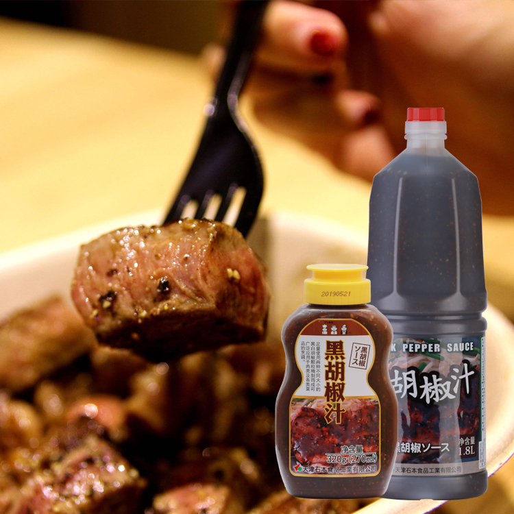 黑胡椒汁