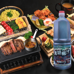 黑胡椒汁